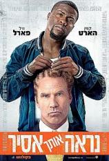 נראה אותך אסיר - Get Hard - תרגום מובנה - BDRip -