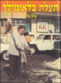 תעלת בלאומילך - סרט ישראלי