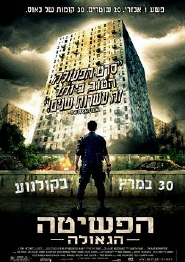  הפשיטה: הגאולה  The Raid  HDRip  - 