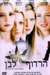 הרדוף לבן  White Oleander 2002 - DVDRip - 