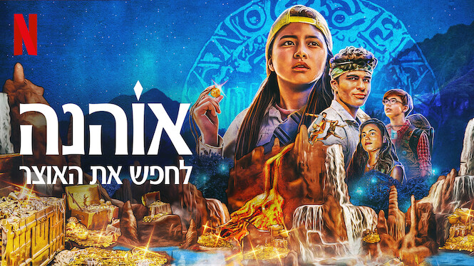 אוהנה: לחפש את האוצר - מדובב - Finding 'Ohana - איכות 720p - 