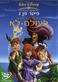 פיטר פן 2: בחזרה לארץ לעולם לא - Peter Pan Return to Never Land - מדובב BRRip - 720P - 