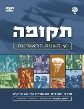 תקומה - פרק 16: סדק בבית - מלחמת לבנון 1982