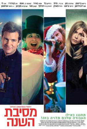 מסיבת השנה - תרגום מובנה - BDRip - 
