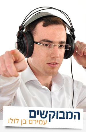 איציק אורלב - המבוקשים - הסינגל המלא  ראשונים ברשת - 