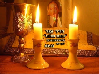 דוד צור - שבת שלום - 