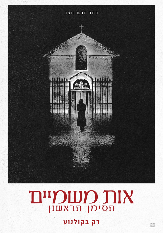 אות משמיים: הסימן הראשון - The First Omen