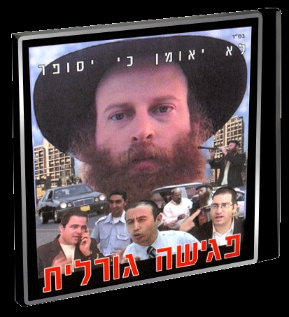 פגישה גורלית סרט -