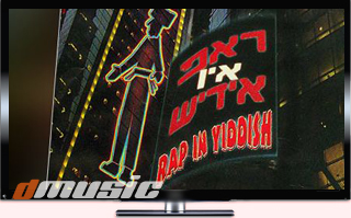 ראפ אין אידיש - בלעדי -