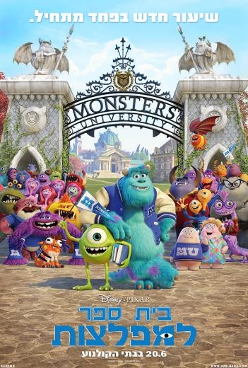 בית ספר למפלצות   לרימון Monsters University 2013 - BRRip - 