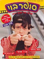 סופר בוי -
