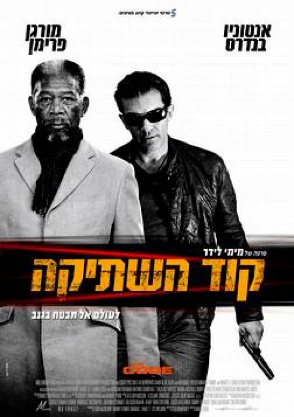 קוד השתיקה  Thick as Thieves  DvDrip - 