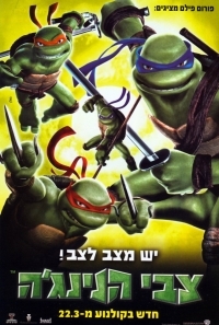 צבי הנינג'ה הסרט  TMNT 2007 - DVDRip - 