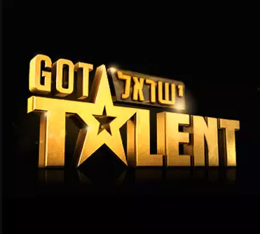 גוט טאלנט - עונה 1 פרק 1 - Got Talent