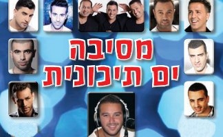 אוסף הופעות מזרחי שמע נוספו שרתים חדשים -