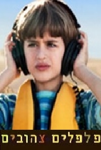 פלפלים צהובים כל עונה 1 בשרתים כיד הבן של המלך