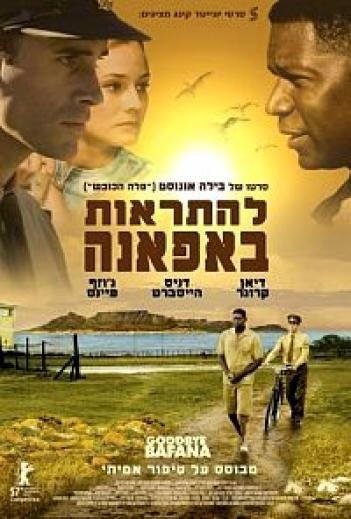 להתראות באפאנה  Goodbye Bafana 2007 - DVDRip