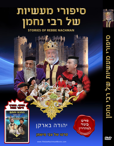 סיפורו של בן מלך שהפך לתרנגול - יהודה ברקן -