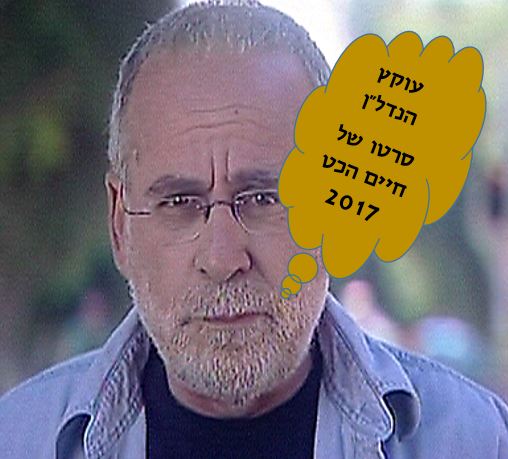 עוקץ הנדל