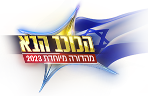 הכוכב הבא: מהדורה מיוחדת - עונה 10, פרק 1 - איכויות HDTV - 720P - 