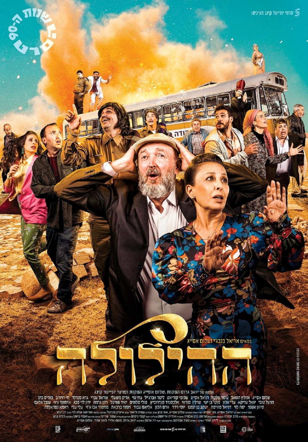 ההילולה: שנות התשעים (2023) - איכויות HDTV - 720P