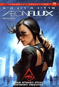 איון פלאקס  Aeon Flux 2005 - 