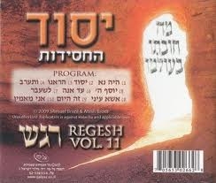 רגש מיספר-11 יסוד-החסידות - 