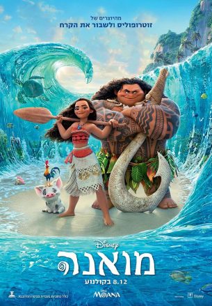 מואנה / Moana - תרגום מובנה - DVDRip  - 