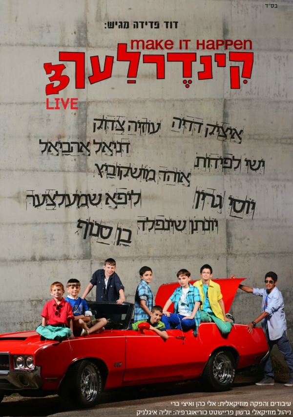 קינדרלעך 3 dvd2013 - 