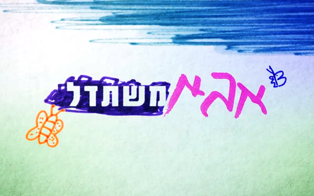 אבא משתדל עונה 1 פרק 13 - פרק אחרון לעונה זו - 