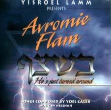  אוסף אברומי-פלאם - 