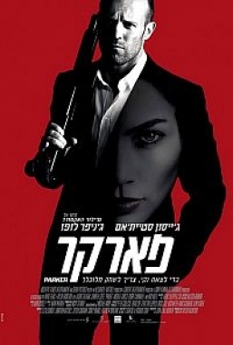 פארקר /Parker 2013 - BRRip 