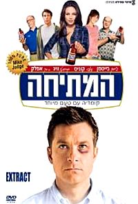 המתיחה / Extract - תרגום מובנה - BDRip -