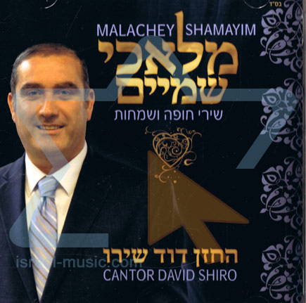 דוד שירו - מלאכי שמיים - אלבום - 