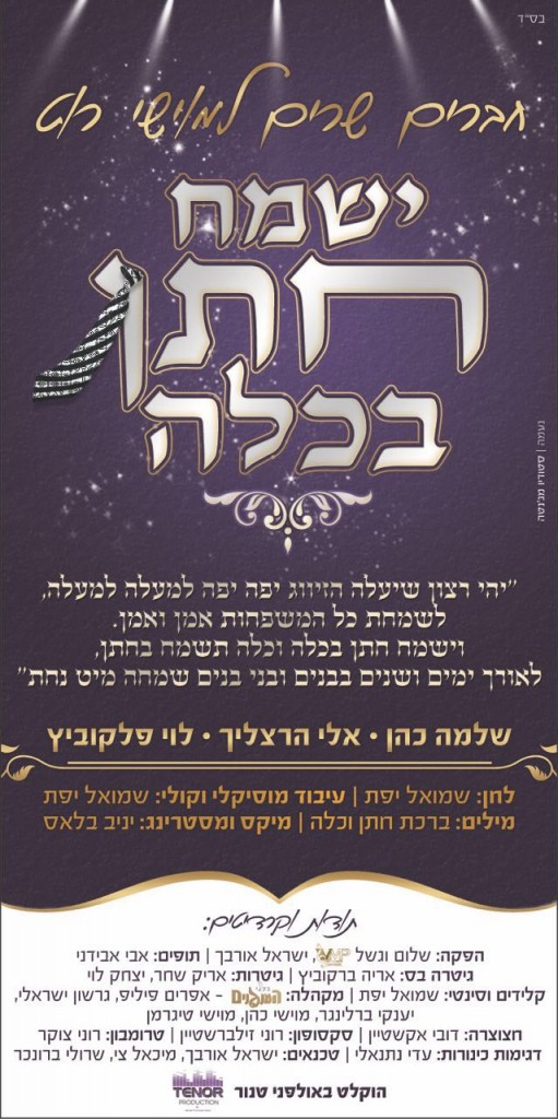 שלמה כהן, אלי הרצליך ולוי פלקוביץ - ישמח חתן בכלה *סינגל חדש 2016* -