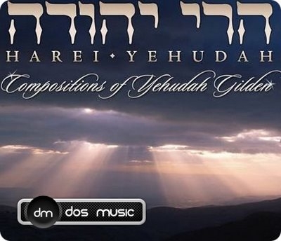 יהודה-גילדן = הרי-יהודה - 