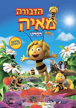 הדבורה מאיה - הסרט - מדובב  - 