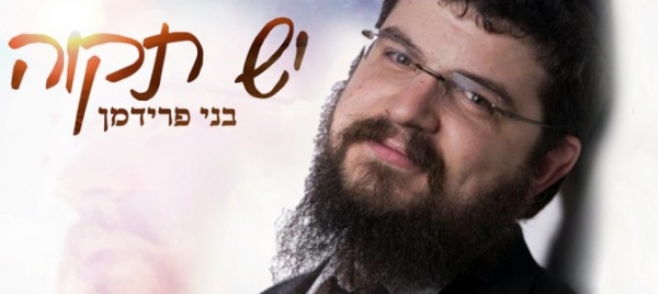 בני פרידמן - יש תקוה קליפ -  HD