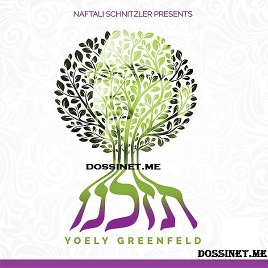 יואלי גרינפלד - תזכנו -  אלבום מלא - 
