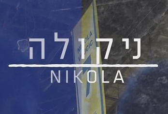 ניקולה - איכויות HDTV - 720P - Nikola