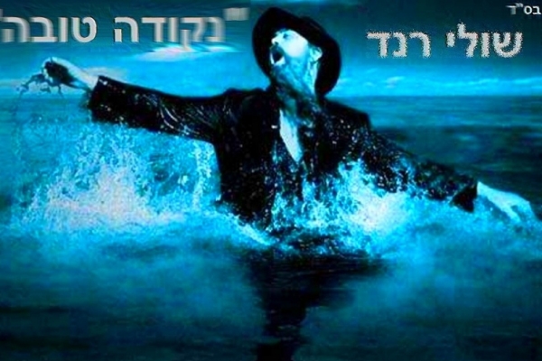 תופעה ושמה: שולי רנד... פתיחת ההופעה ~הועלה גם ל. - 