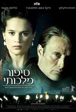 סיפור מלכותי  A Royal Affair  גרסה סופית - 