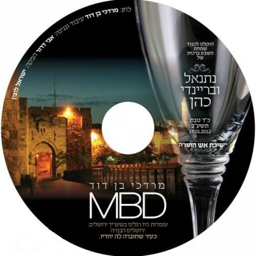 מרדכי בן דוד - עומדות היו רגלינו סינגל - 