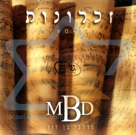 מרדכי בן דוד - זכרונות  - 