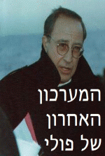 המערכון האחרון של פולי   - 