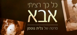 כל כך רציתי אבא (2015) -