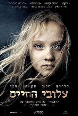 עלובי החיים \ Les Miserables 2012 - BRRip -