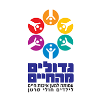 גדולים מהחיים - משדר ההתרמה המלא 2016 -