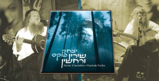 יצחק פוקס - כל האלבומים  - 