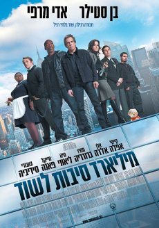 Tower Heist/מיליארד סיבות לשוד   DVDRip.avi- קומדיית פעולה 